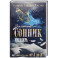 Золотой сонник Миллера. Сновидения от А до Я