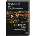 Колдовской котел.О благотворной и зловредной магии
