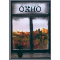 Окно