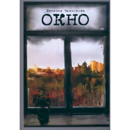 Окно