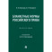 Бланкетные нормы российского права. Монография