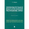 Законодательная власть в Исламской Республике Иран. Монография