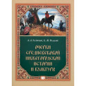 Очерки средневековой нижегородской истории и культуры