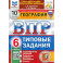 ВПР ФИОКО. География. 6 класс. Типовые задания. 10 вариантов. ФГОС