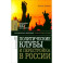 Политические клубы и Перестройка в России