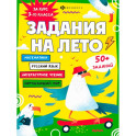 Задания на лето. За курс 3-го класса