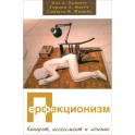 Перфекционизм. Концепт, ассессмент и лечение