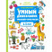 Умный дошкольник. 4-5 лет. Тренажер-практикум