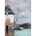 Альфред Сислей