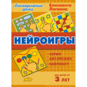 Нейроигры