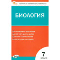 Биология. 7 класс. Контрольно-измерительные материалы. ФГОС