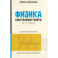 Физика. 10-11 классы. Контрольные работы. Колебания и волны