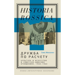 Дружба по расчету