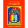 Праздник