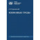 Избранные труды