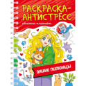 Аниме-питомцы. Обложка планшет