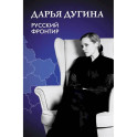 Русский Фронтир