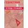 Геометрия. 9 класс. Тетрадь-тренажер