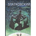 Графика