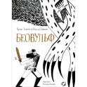 Беовульф