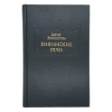 Вифинские речи
