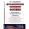 Метафизические основания физики: Обоснование метареляционной парадигмы