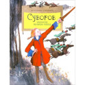 Суворов. Накануне великих побед. Вып. 182