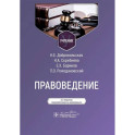 Правоведение: Учебник
