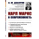 Карл Маркс и современность