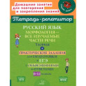 Русский язык. 8-11 классы. Морфология - все изучаемые части речи