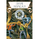 Дом зеркал. Кн.ига 3