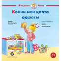 Конни мен калта акшасы. На казахском языке