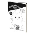 Sketchbook-перевертыш Черным по белому