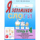 Я запоминаю слоги. Тетрадь №4. Приложение к "Занимательному букварю". Темы 21-34
