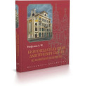Книгоиздатель Иван Дмитриевич Сытин: из семейной переписки
