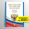 Конституция РФ (с гимном России)