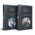 Набор "Мастера Потока сознания ( комплект из 2 книг: "В сторону Свана" + "Миссис Дэллоуэй. На маяк")