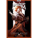 Майор Гром. Том 1. Чумной доктор. Книга комиксов