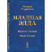 Младшая ЭДДА