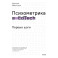 Психометрика в EdTech: первые шаги