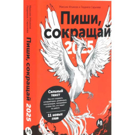 Пиши, говори. (комплект из 2-х книг)