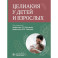 Целиакия у детей и взрослых