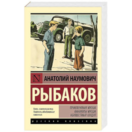 Приключения Кроша. Каникулы Кроша. Неизвестный солдат