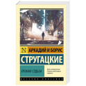 Хромая судьба