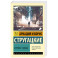 Хромая судьба