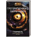Глориаль