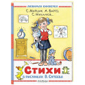 Стихи в рисунках В.Сутеева