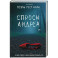 Спроси Андреа