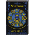Египтянин