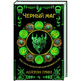 Черный маг